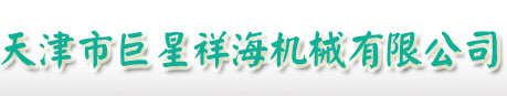 大車床加工_大車床加工廠家-天津市巨星祥海機械有限公司